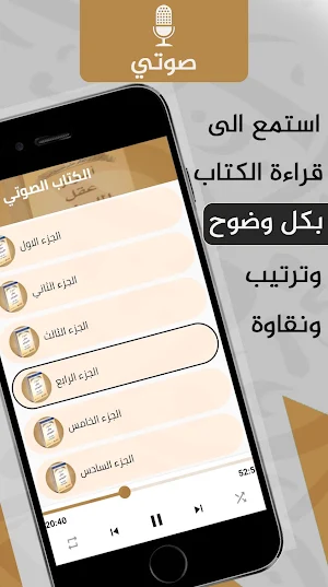 اسرار عقل المليونير صوتي Screenshot 1