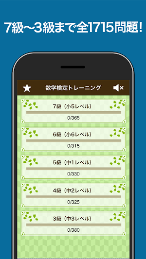 数学検定・数学計算トレーニング（無料！中学生数学勉強アプリ） Screenshot 2