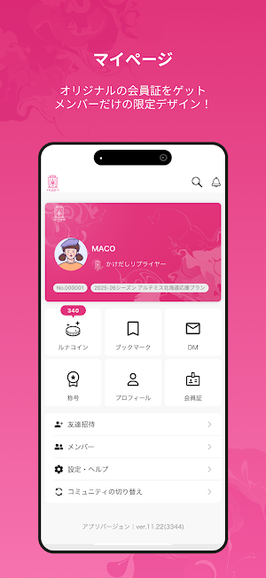 アルテミス北海道公式FC Screenshot 2