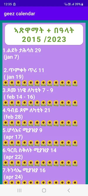 ቅዱስ በዓላት Screenshot 3