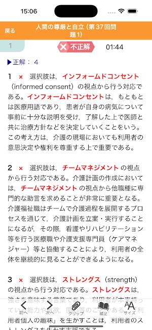 【中央法規】介護福祉士合格アプリ2026過去+模擬+一問一答 Screenshot 2