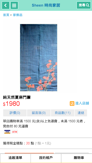 SHEEN 家居 Screenshot 3