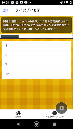 クイズFORカッコウの許婚暇つぶしアニメクイズアプリ Screenshot 2
