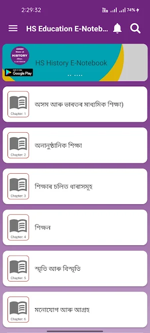 Class 12- AHSEC/HS Education E-Notebook 2021-2022 Screenshot 0