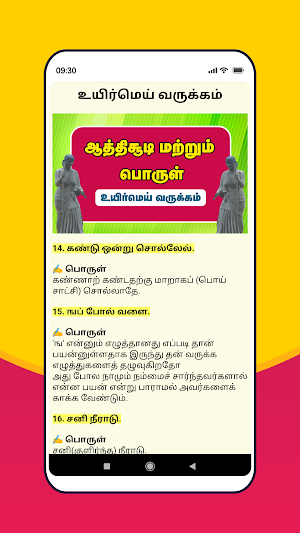 ஔவையாரின் ஆத்திசூடி Athichudi Screenshot 3