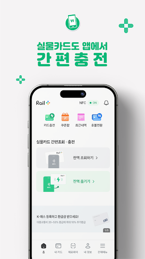 모바일 레일플러스 Screenshot 3