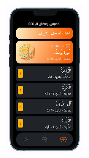القرآن الكريم - Quran Karim Screenshot 3