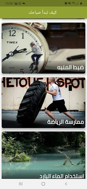 كيف تبدأ صباحك Screenshot 3