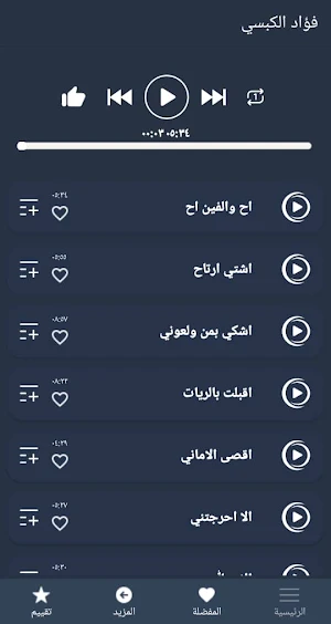 جميع اغاني فؤاد الكبسي بدون نت Screenshot 1