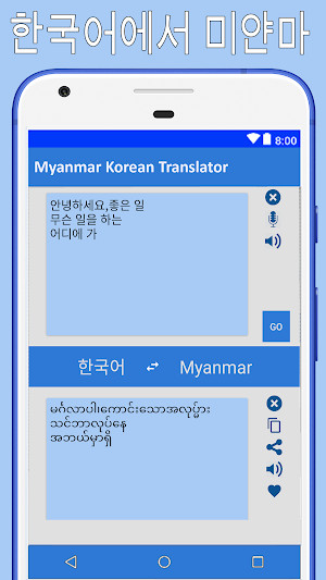 Myanmar Korean Translator Screenshot 3