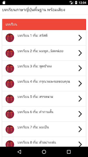บทเรียนภาษาญี่ปุ่นพื้นฐาน พร้อ Screenshot 2