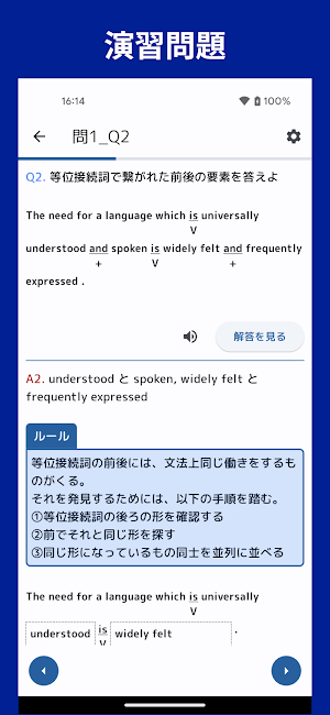 英文読解 Screenshot 2