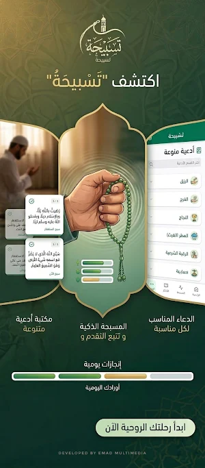 تسبيحة Screenshot 3