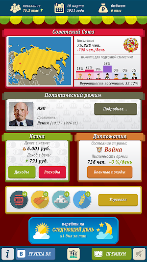 Симулятор России Screenshot 0