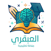 منصة العبقري