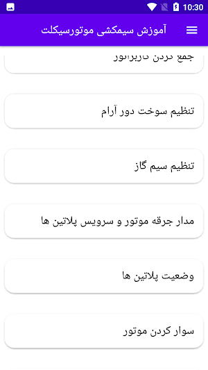 آموزش سیمکشی موتورسیکلت Screenshot 2
