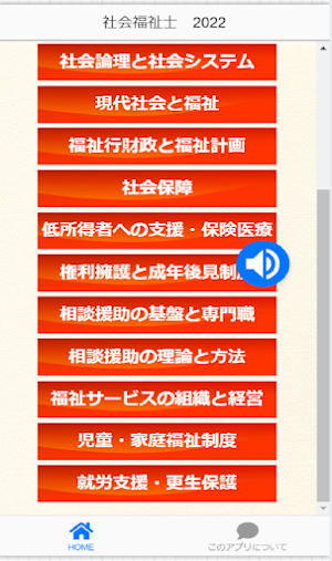 社会福祉士　ソーシャルワーカー　試験対策　過去問題　非公式 Screenshot 2