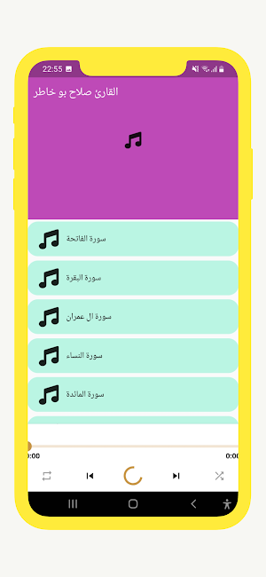 mp3 القارئ صلاح بو خاطر Screenshot 0