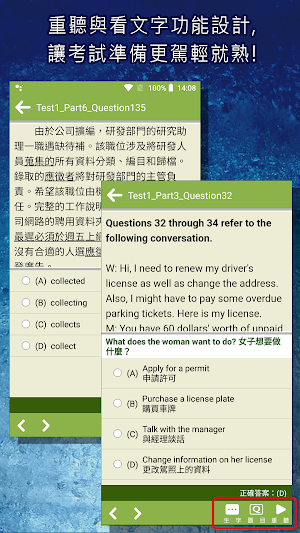 常春藤新多益解題關鍵模擬測驗 Screenshot 2