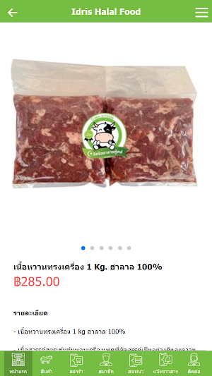 อิดรีสฮาลาลฟู้ดส์ Screenshot 2