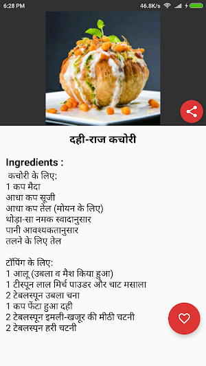 FastFood Recipes In Hindi Screenshot 2