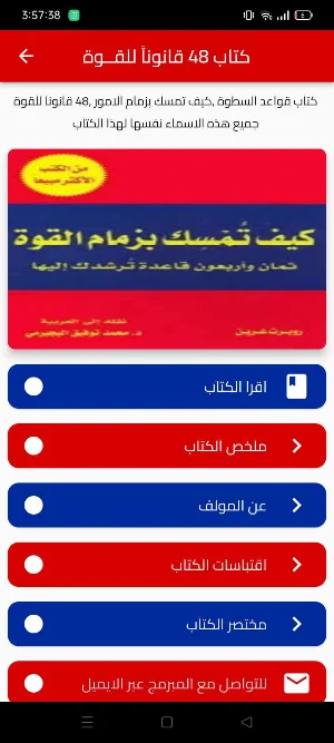 كتاب 48 قانوناً للقــوة بلعربي Screenshot 0