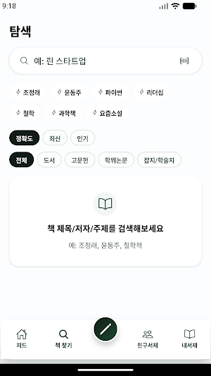 북글숲 Screenshot 3