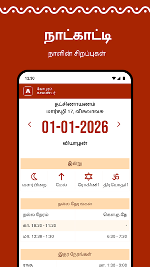 Gopuram Tamil Calendar 2026 Screenshot 0