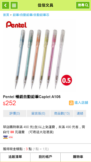 佳信文具 Screenshot 3