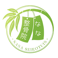 なな整骨院 十三院公式アプリ