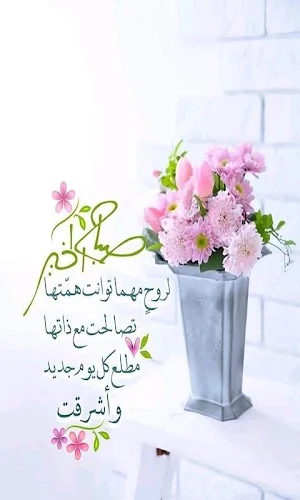 صباح ومساء الخير💖Gif Screenshot 3