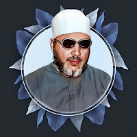 اجمل خطب الشيخ كشك بدون نت
