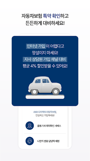 AXA 다이렉트자동차보험 - AXA손해보험 Screenshot 3