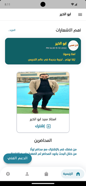 ابو الخير Screenshot 1
