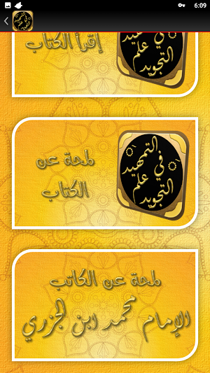 التمهيد في علم التجويد الجزرية Screenshot 3