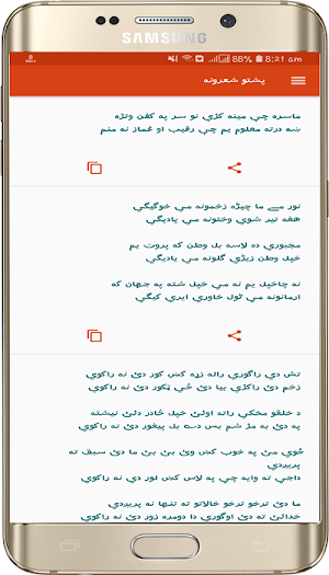 پشتو شعرونه(اشعار و غزل پشتو) Screenshot 1