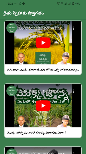 RythuSneha Screenshot 1