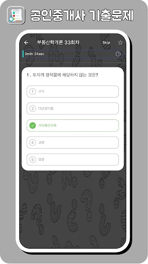 공인중개사 기출문제 Screenshot 2