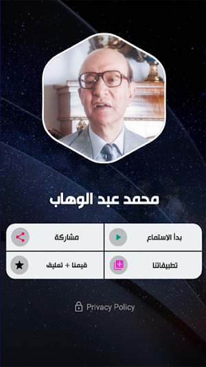محمد عبد الوهاب 2  بدون نت Screenshot 1