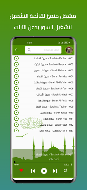 أحمد عامر القرأن كامل بدون نت Screenshot 1