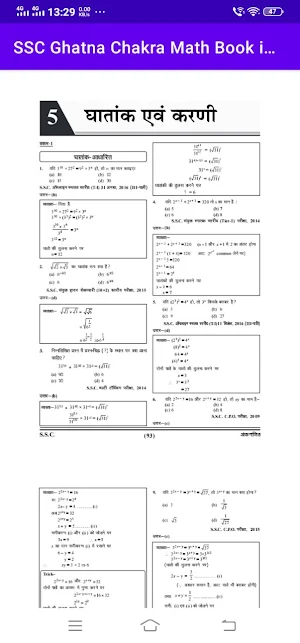 SSC Ghatna Chakra math 2022 screenshot 5
