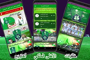 Saudi Al-Ahly wallpapers songs Screenshot 0
