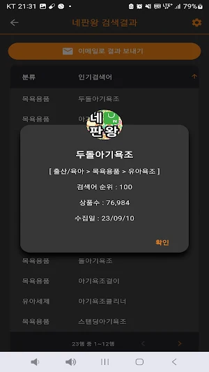 네판왕 #네이버검색어분석#네이버키워드분석#상품수검색 Screenshot 0