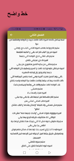 رواية انت حلمى Screenshot 2