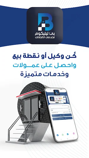 بي تيليكوم لخدمات الاتصالات Screenshot 1