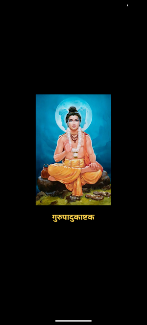 Gurupadukashtak With Audio Screenshot 0