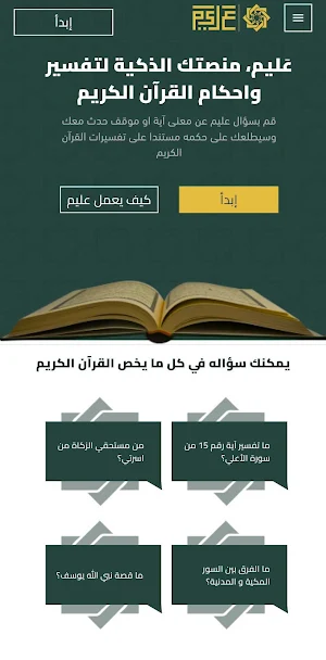 عليم Screenshot 0