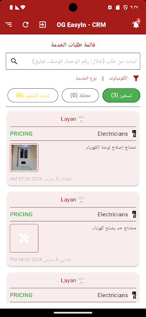 OGTech EasyIn - CRM Screenshot 0