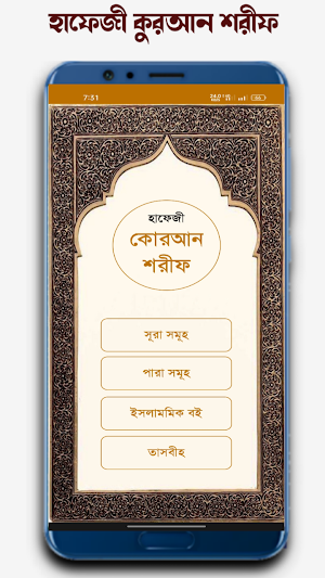 হাফেজী কুরআন শরীফ Hafezi Quran Screenshot 1