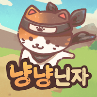 냥냥닌자